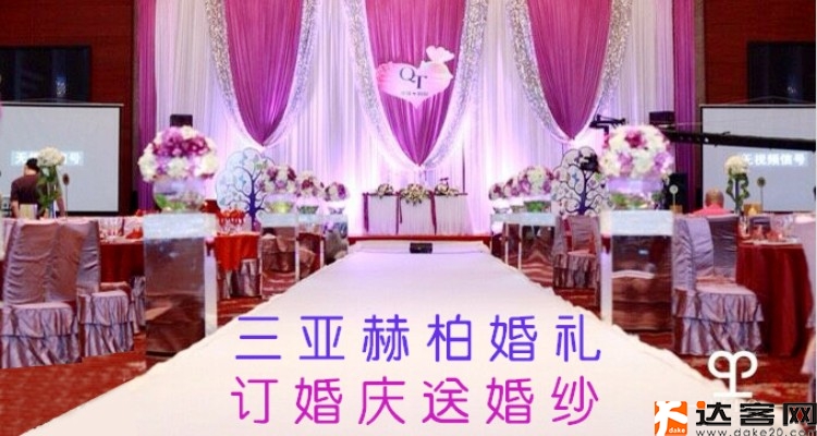 三亚赫伯婚礼1